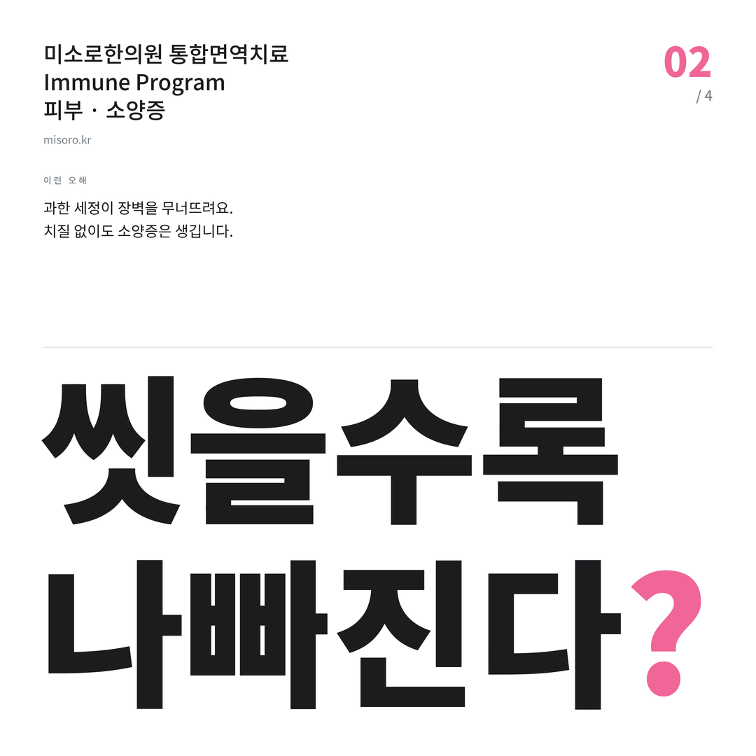 야탑동 소양증 씻을수록 나빠진다?
