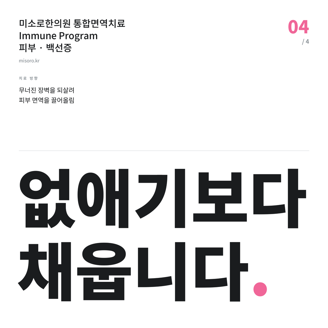 정읍 백선증 없애기보다 채웁니다