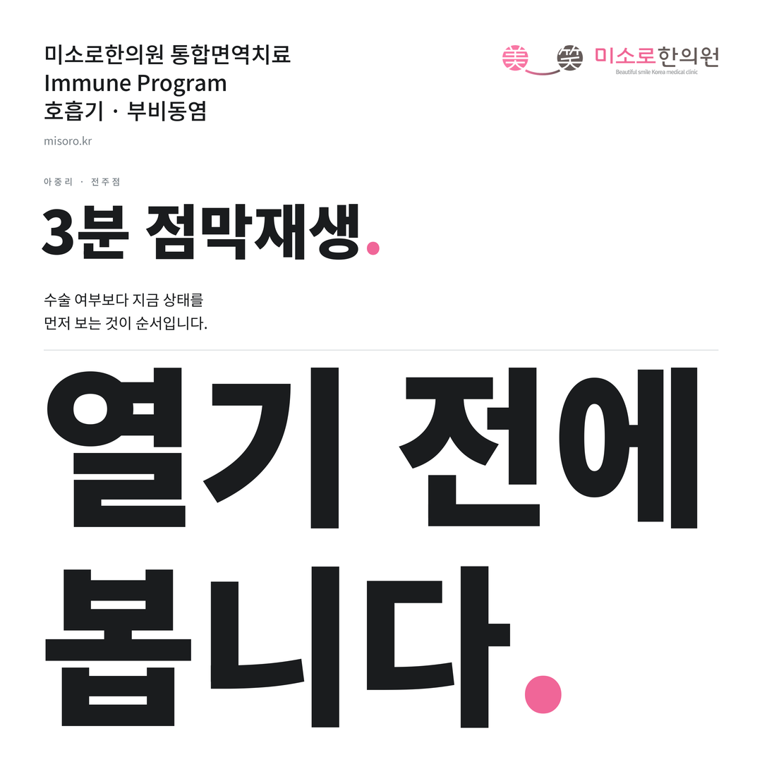아중리 부비동염 카드뉴스 표지 - 열기 전에 봅니다