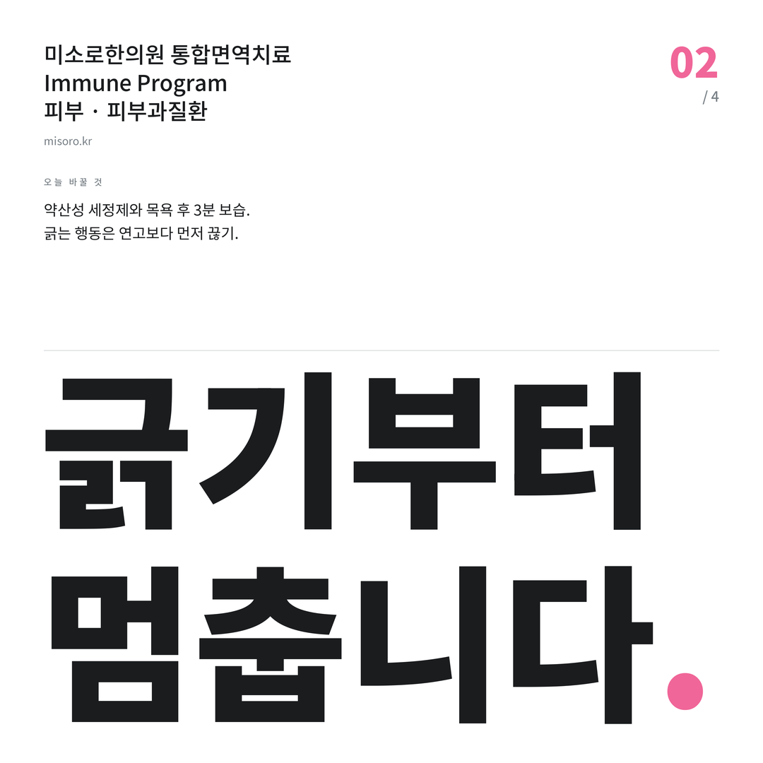피부과질환 긁기부터 멈춥니다