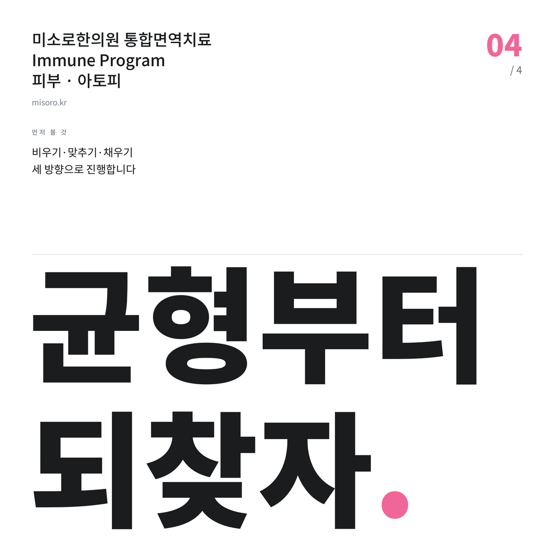 병점 아토피 균형부터 되찾자
