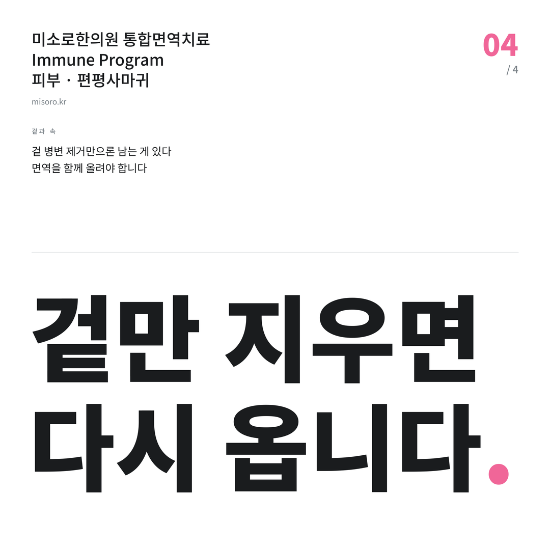 이천 편평사마귀 겉만 지우면 다시 옵니다