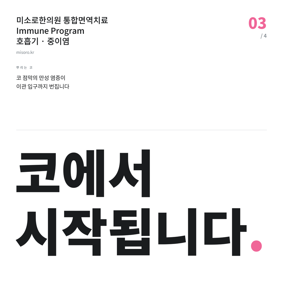 관저동 중이염 코에서 시작됩니다