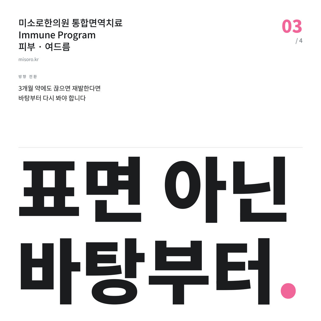 여드름 표면 아닌 바탕부터
