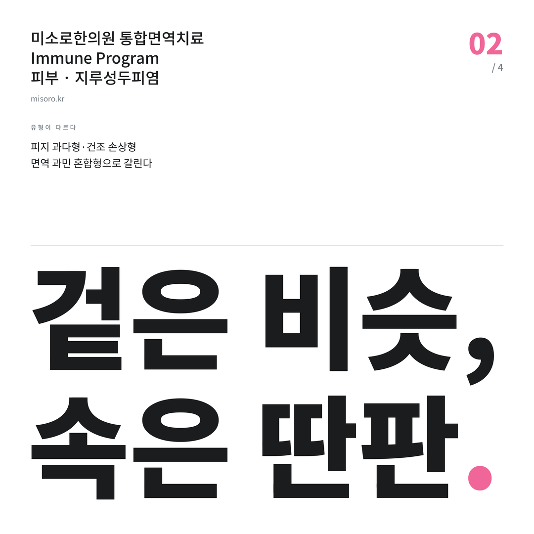 성정동 지루성두피염 겉은 비슷, 속은 딴판