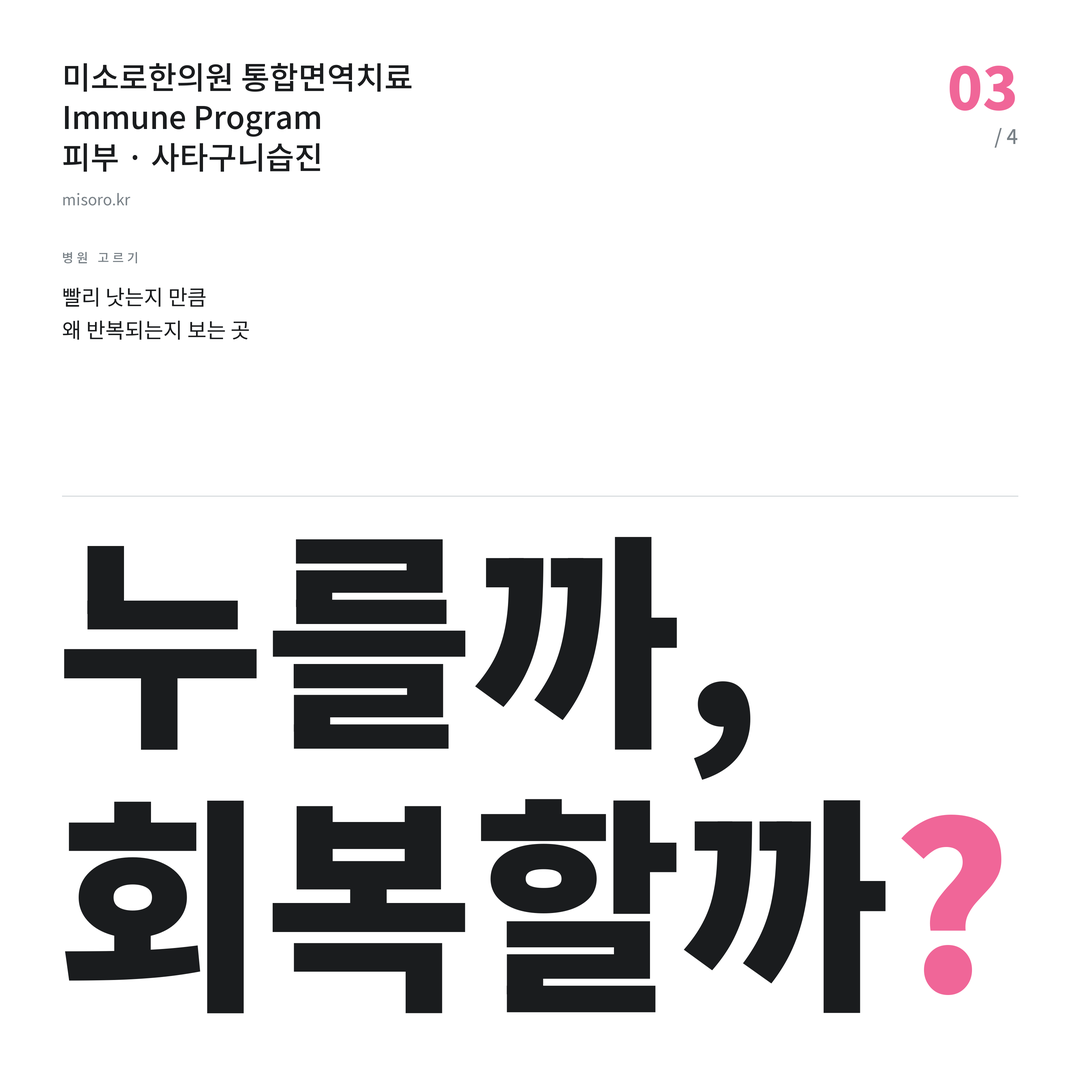 망포 사타구니습진 누를까, 회복할까?