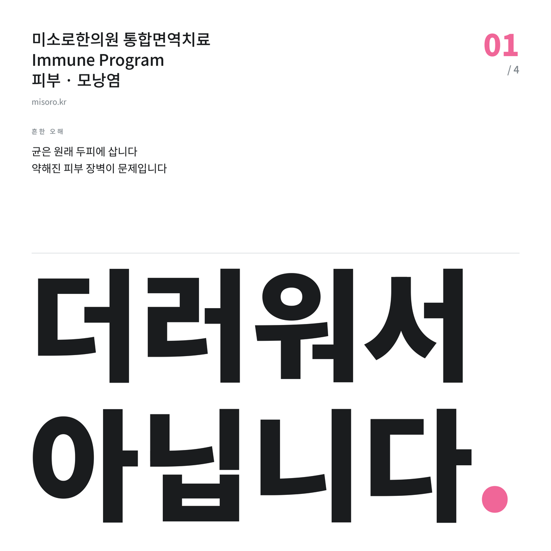 상동 모낭염 더러워서 아닙니다