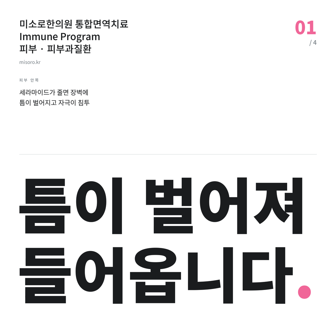 피부과질환 틈이 벌어져 들어옵니다