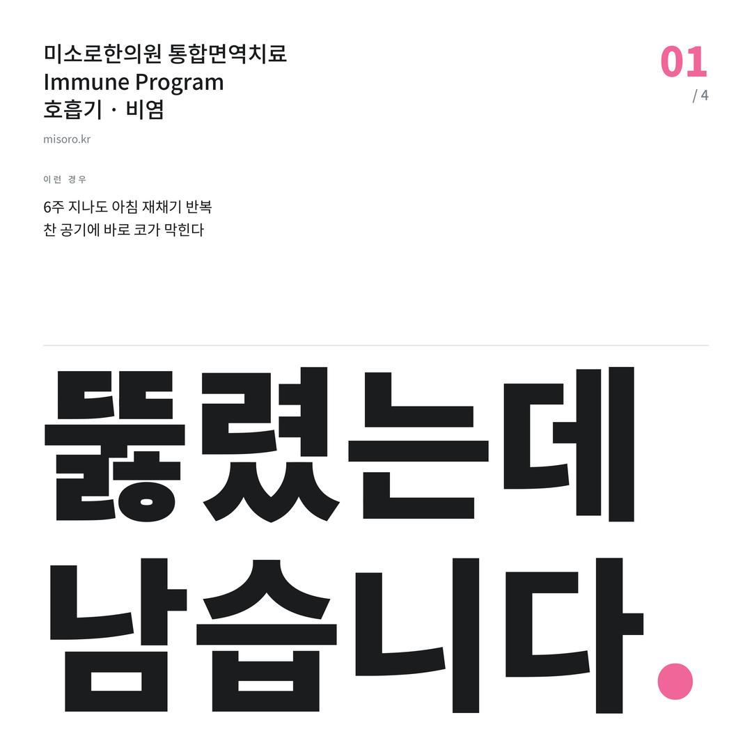 전주 비염 뚫렸는데 남습니다