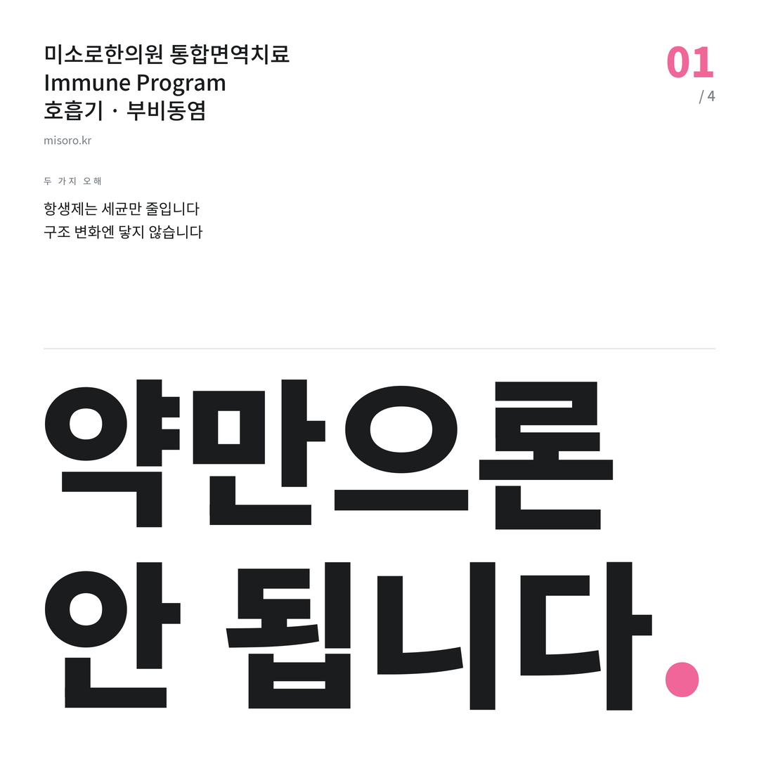영통 부비동염 약만으론 안 됩니다
