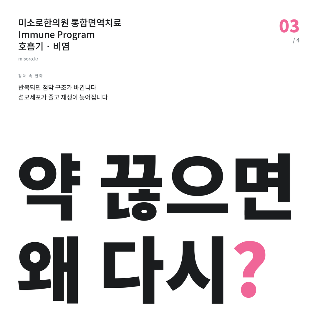 고잔동 비염 약 끊으면 왜 다시?