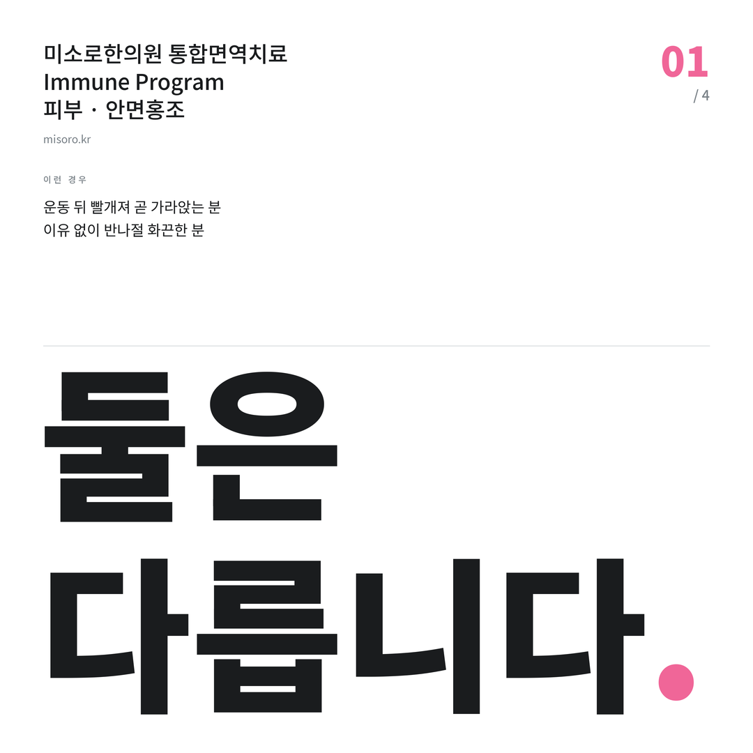 논현동 안면홍조 둘은 다릅니다