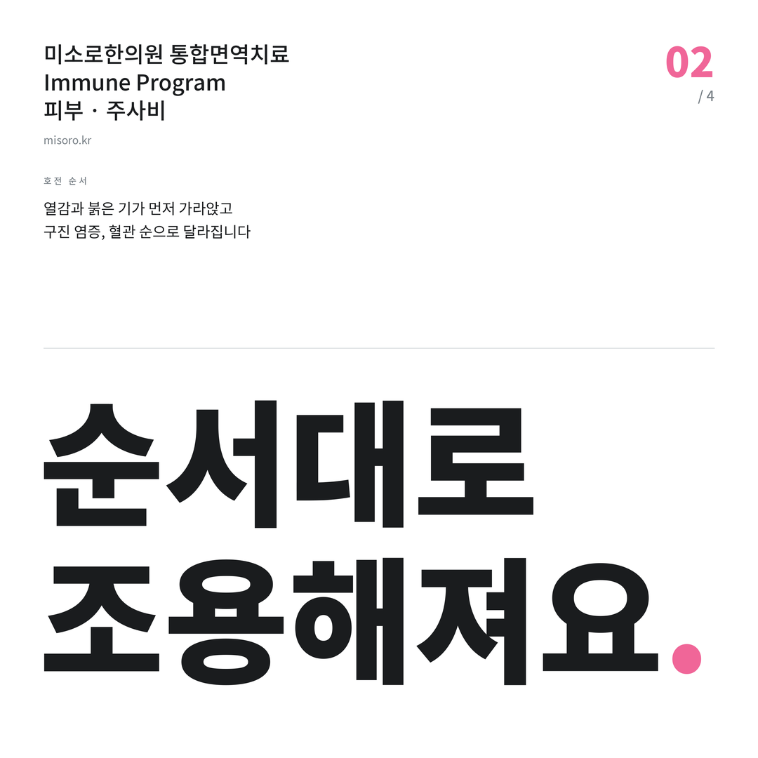 인계동 주사비 순서대로 조용해져요