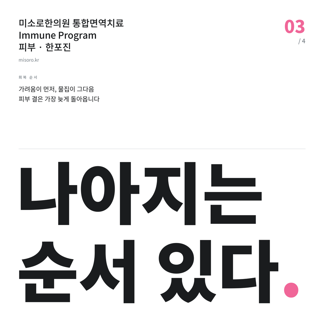 염창동 한포진 나아지는 순서 있다
