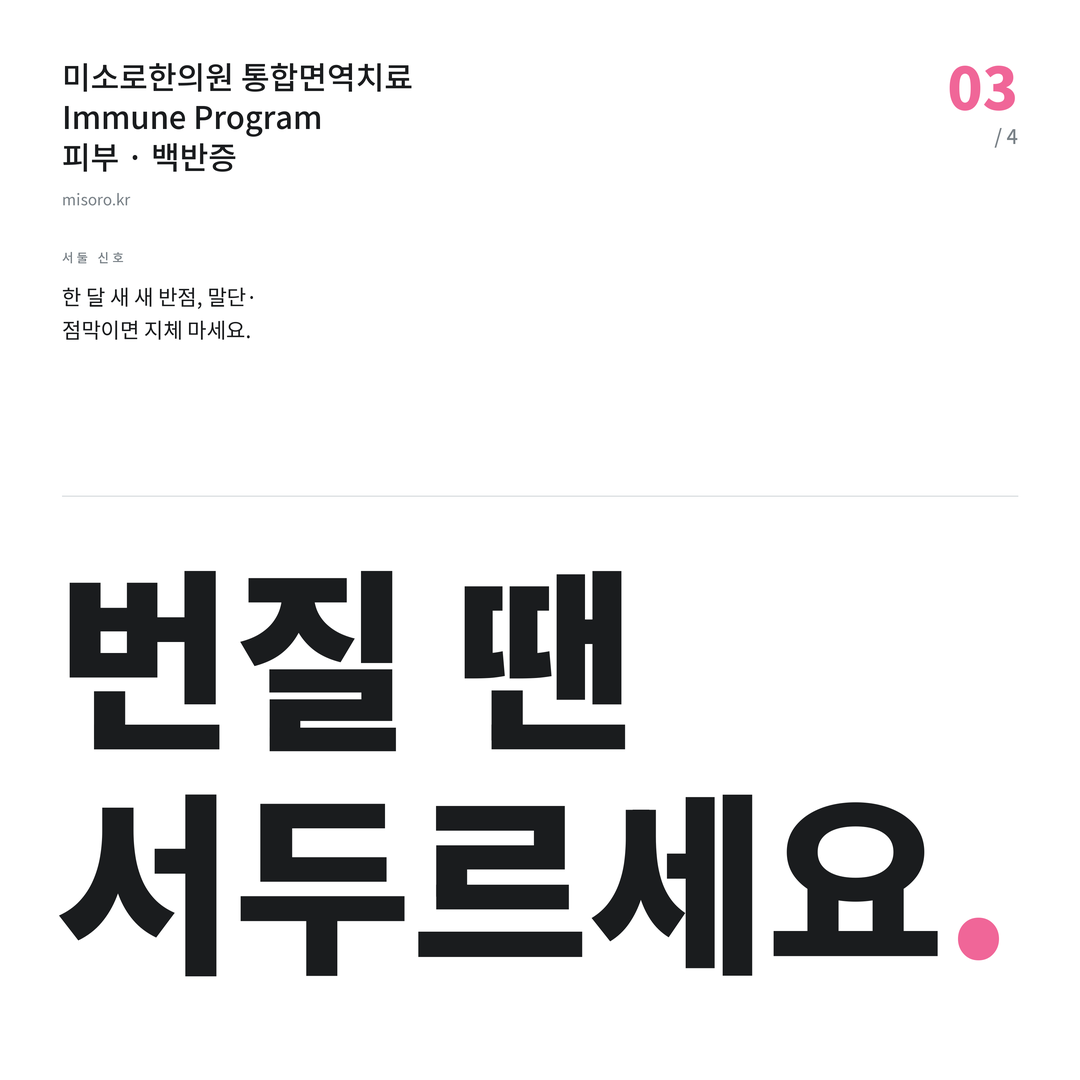 인계동 백반증 번질 땐 서두르세요