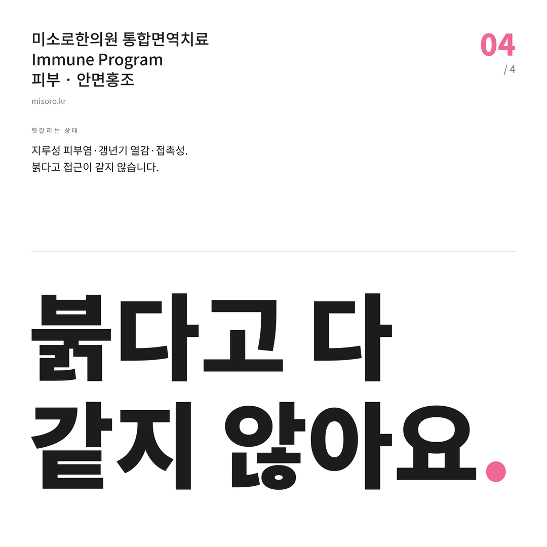 서현동 안면홍조 붉다고 다 같지 않아요