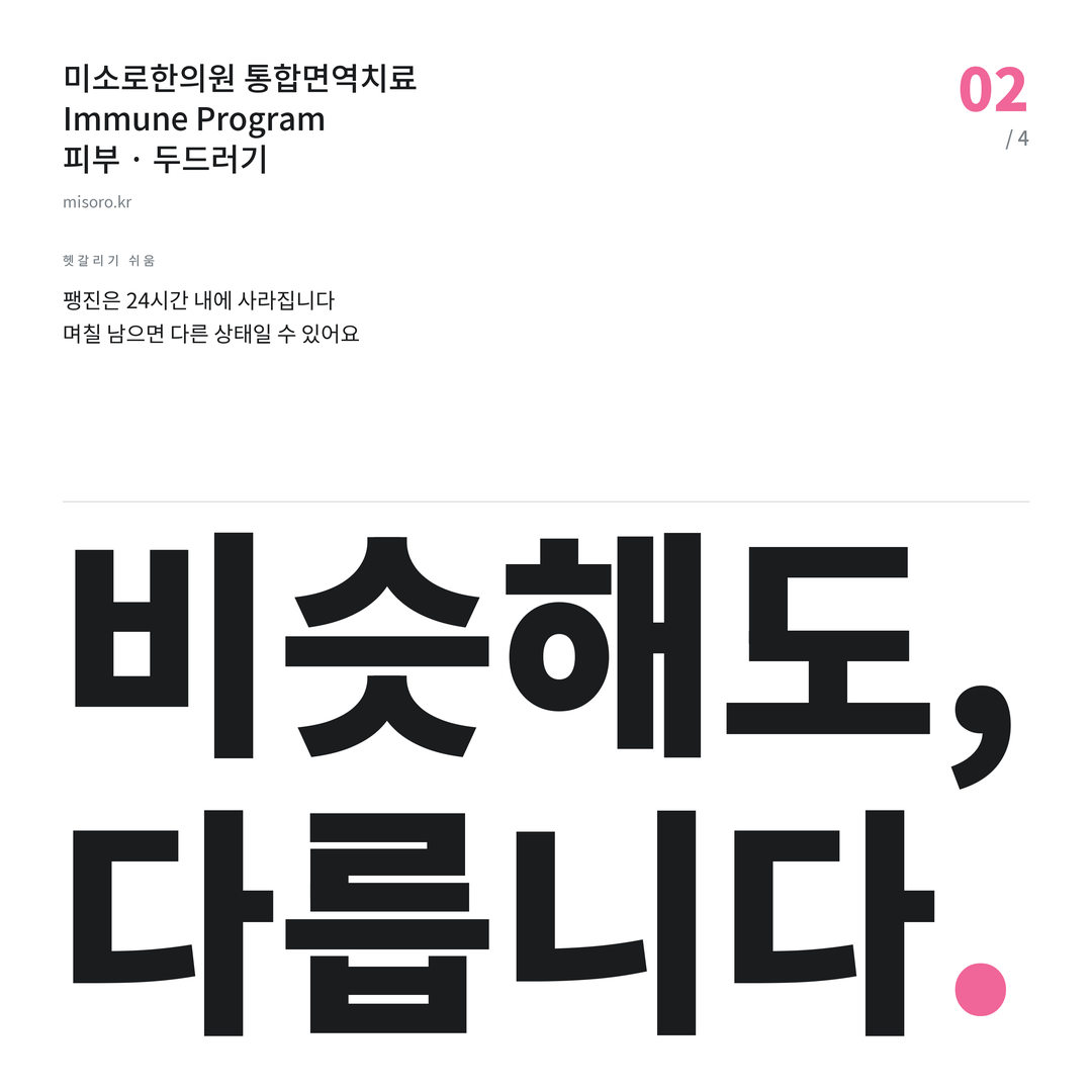 비전동 두드러기 비슷해도, 다릅니다