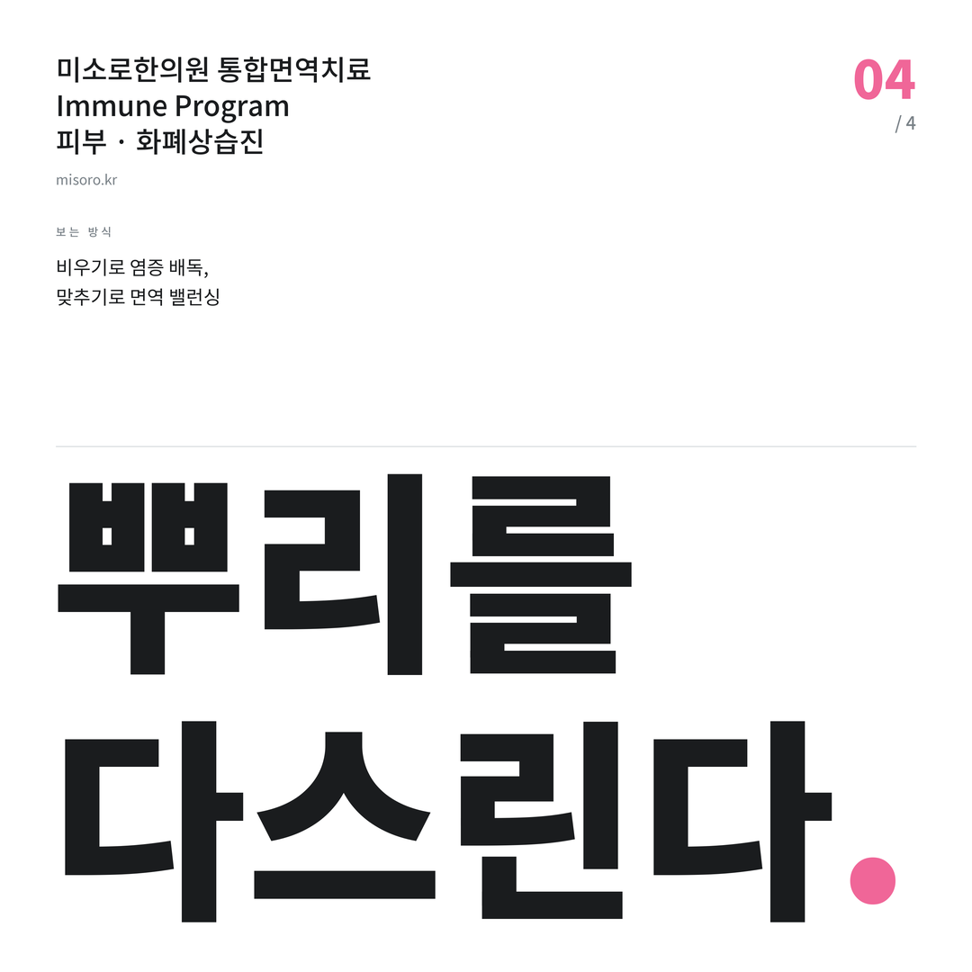 수원 화폐상습진 뿌리를 다스린다