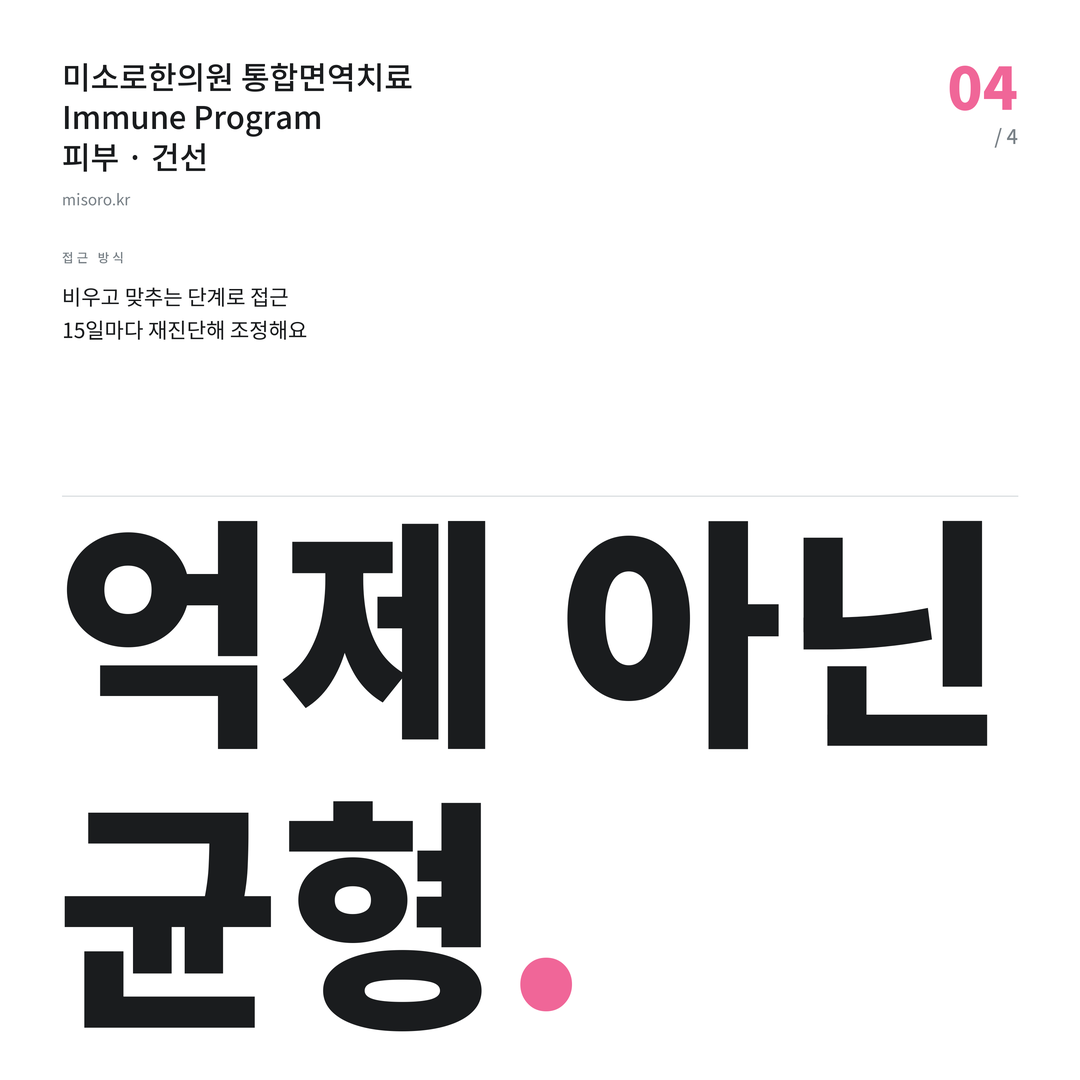 분당 건선 억제 아닌 균형