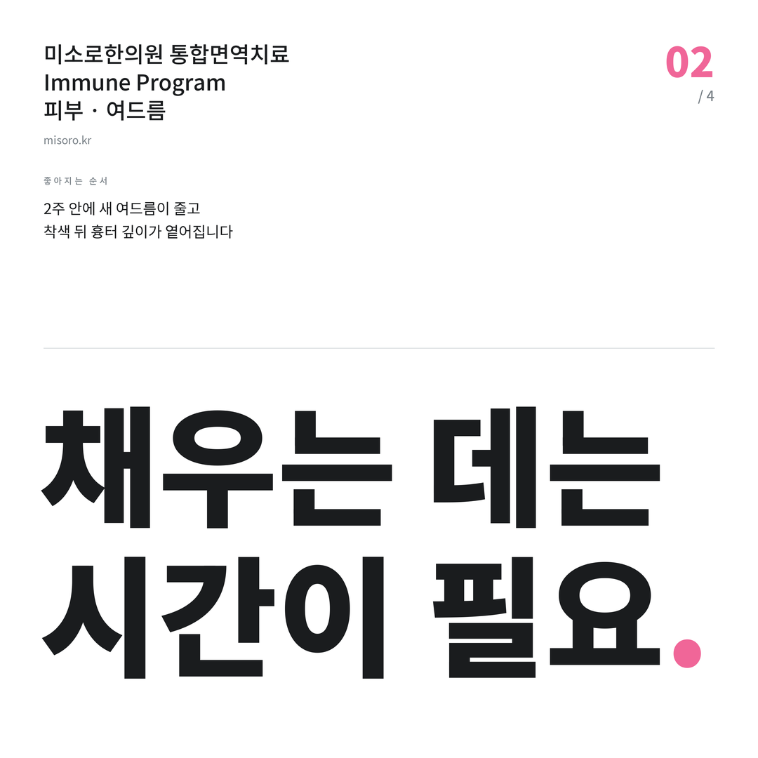 목감 여드름 채우는 데는 시간이 필요