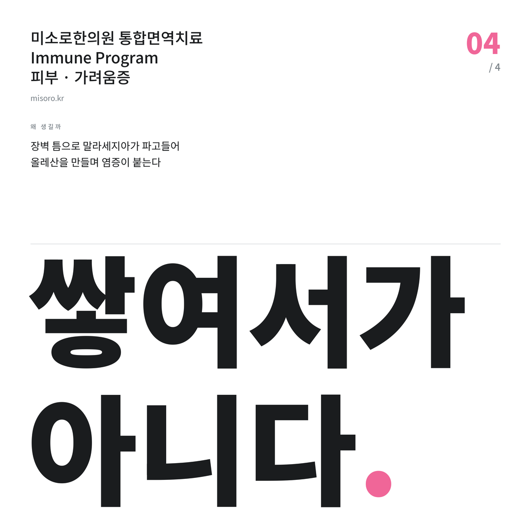 두정동 가려움증 쌓여서가 아니다