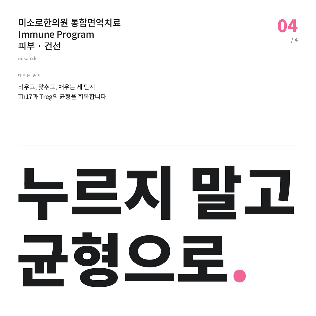 익산 건선 누르지 말고 균형으로