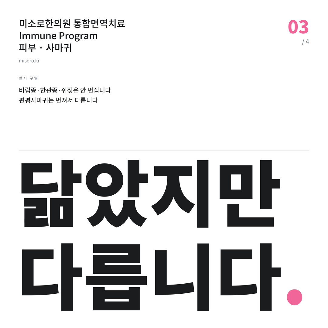 백석동 사마귀 닮았지만 다릅니다