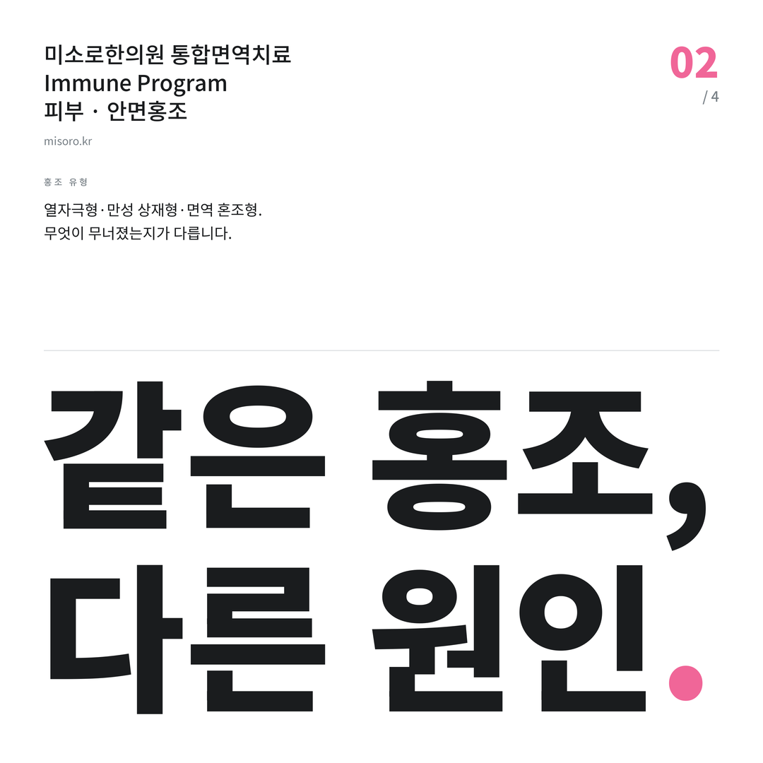 서현동 안면홍조 같은 홍조, 다른 원인
