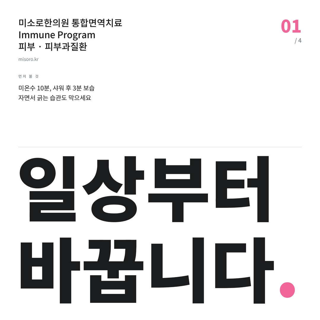 아중리 피부과질환 일상부터 바꿉니다