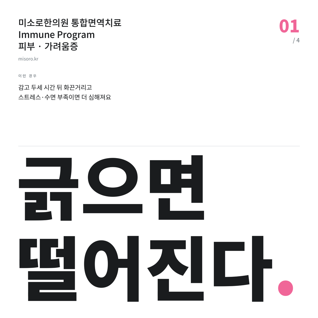 영등포 가려움증 긁으면 떨어진다