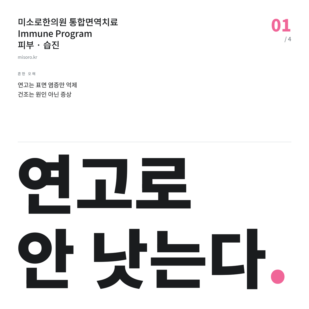 불당 습진 연고로 안 낫는다