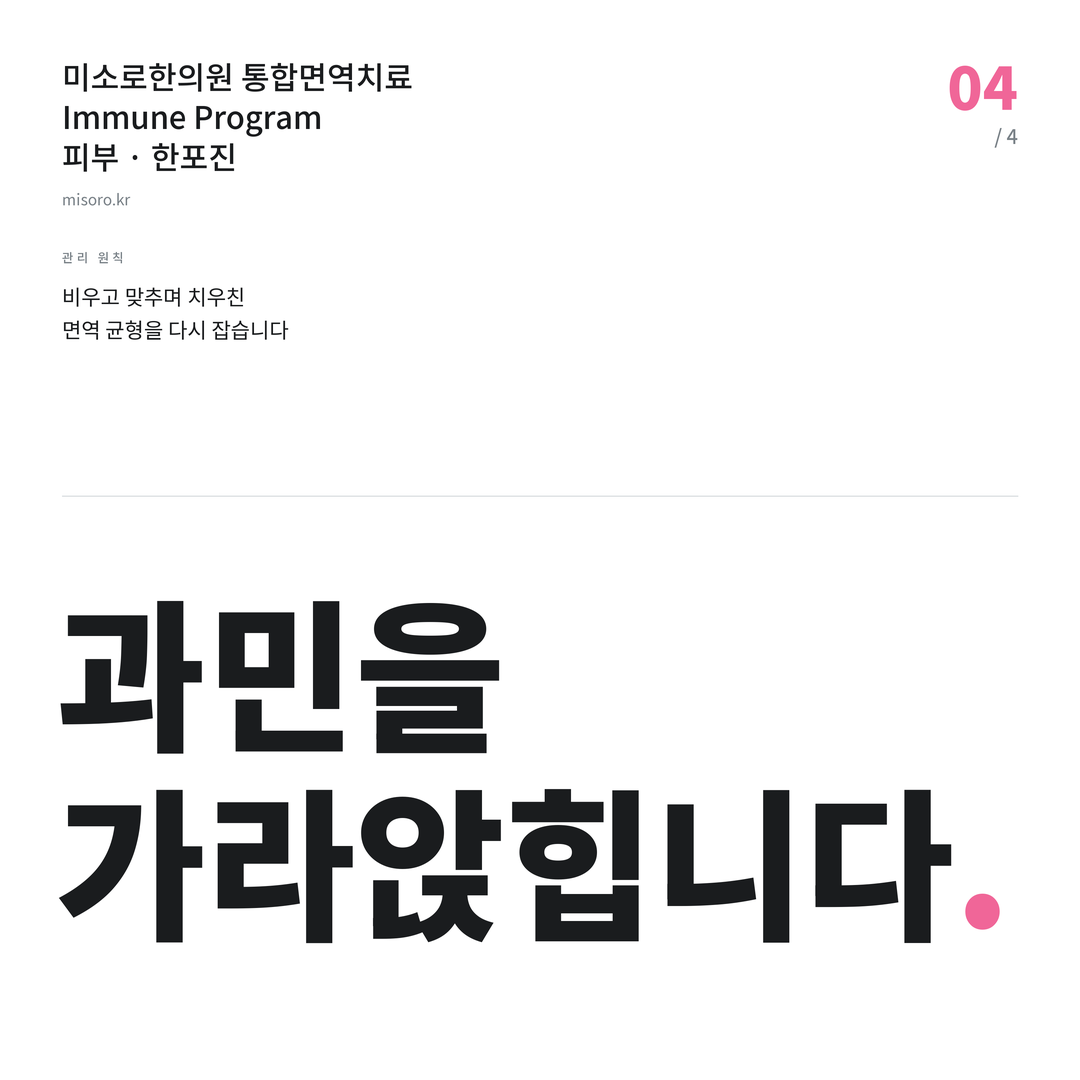 한포진 과민을 가라앉힙니다
