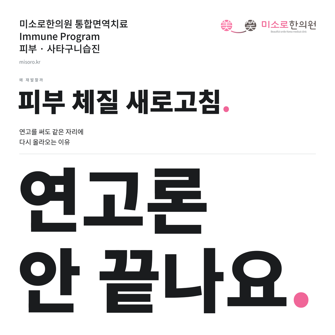 사타구니습진 카드뉴스 표지 - 연고론 안 끝나요