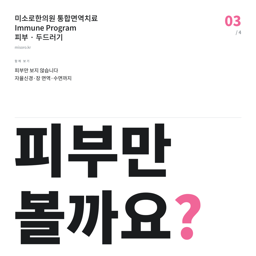 청라 두드러기 피부만 볼까요?