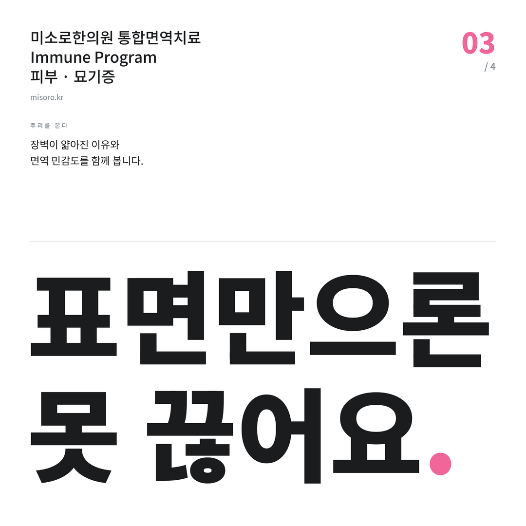 인계동 묘기증 표면만으론 못 끊어요