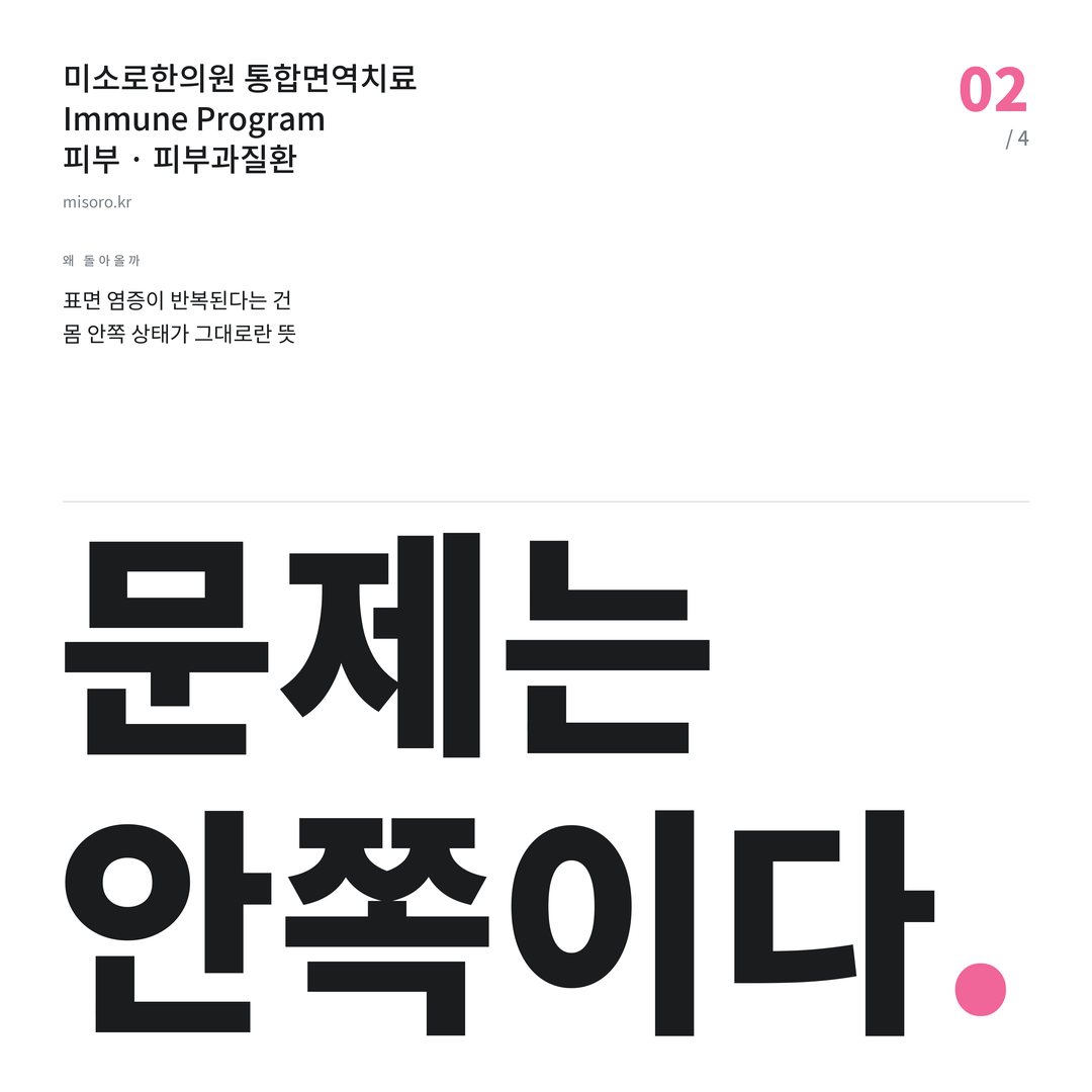 목감 피부과질환 문제는 안쪽이다