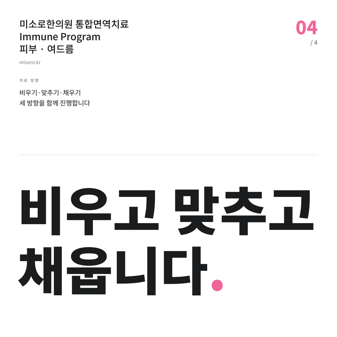 목감 여드름 비우고 맞추고 채웁니다