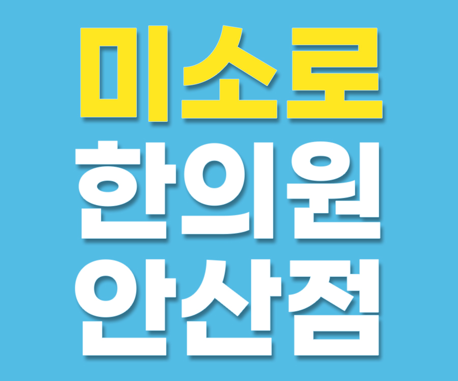 안산 다리 가려움증