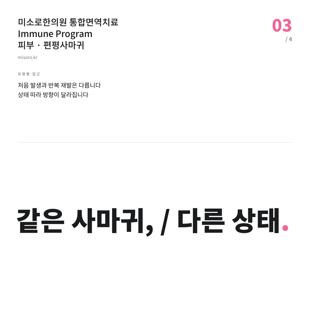 아산신도시 편평사마귀 같은 사마귀, / 다른 상태