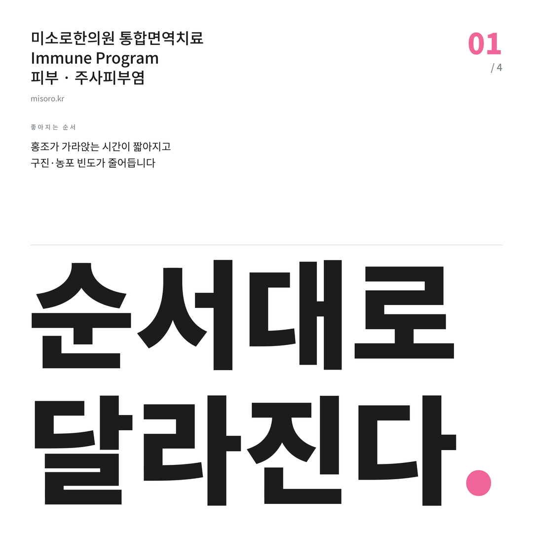 주사피부염 순서대로 달라진다