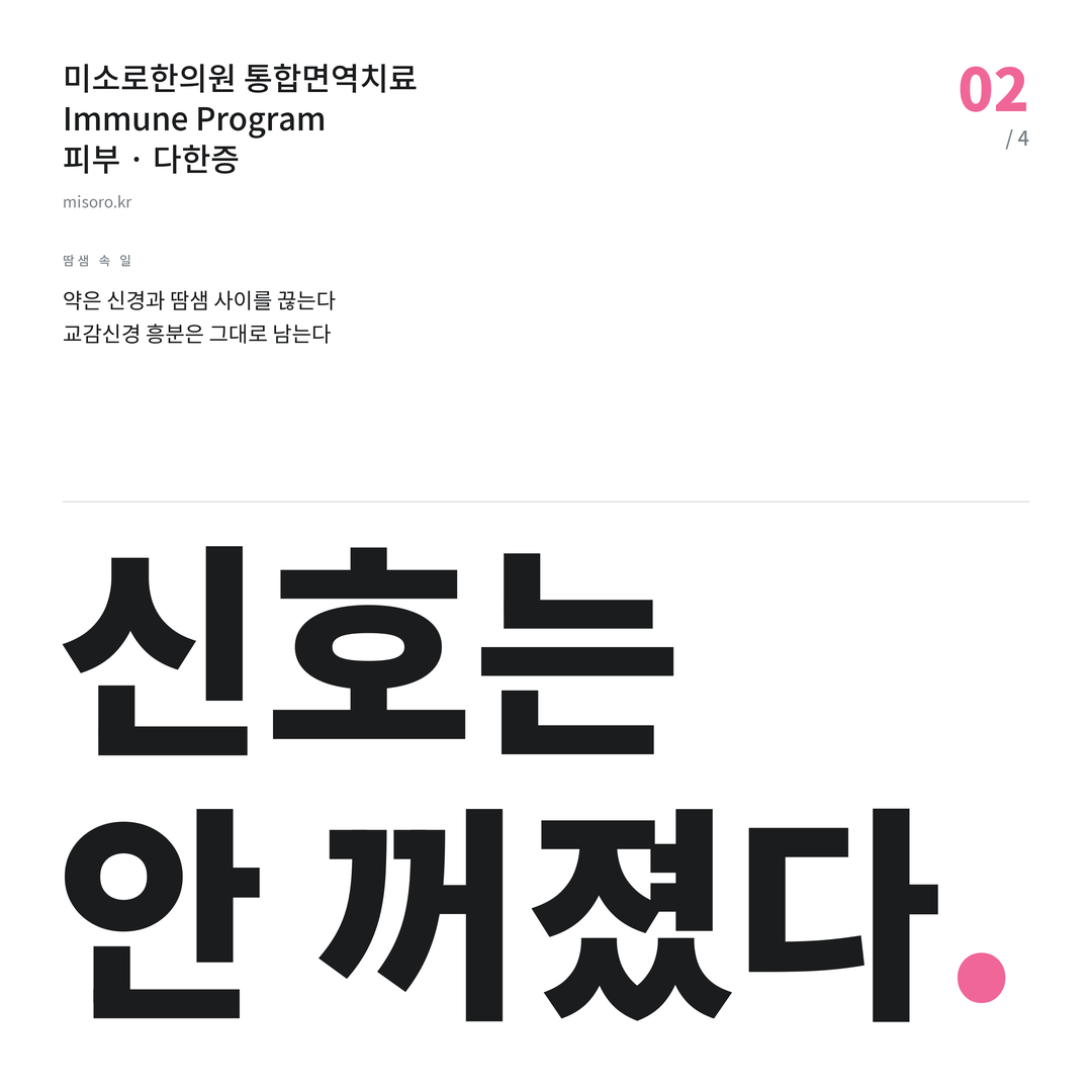 망포 다한증 신호는 안 꺼졌다