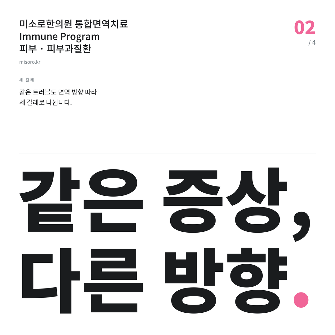 망포 피부과질환 같은 증상, 다른 방향