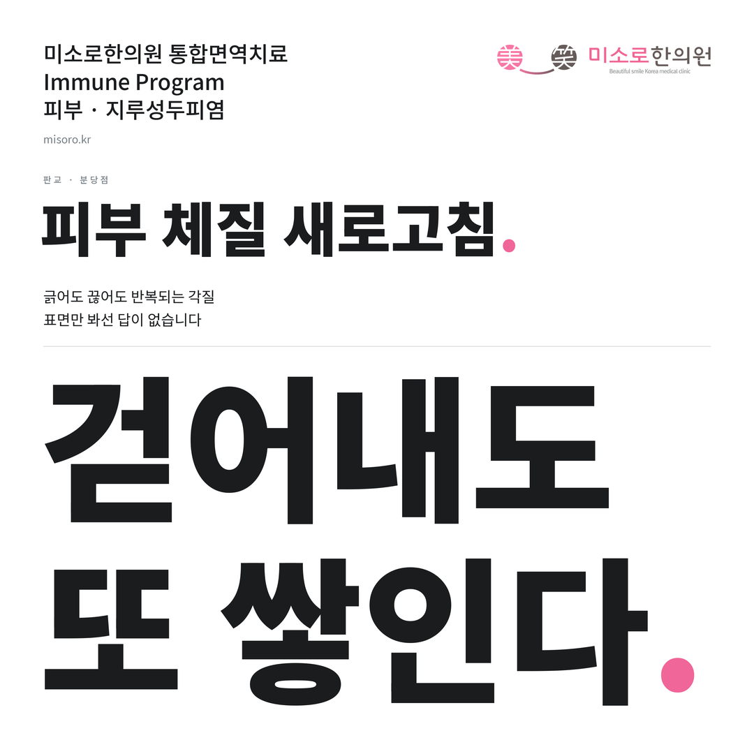 판교 지루성두피염 카드뉴스 표지 - 걷어내도 또 쌓인다