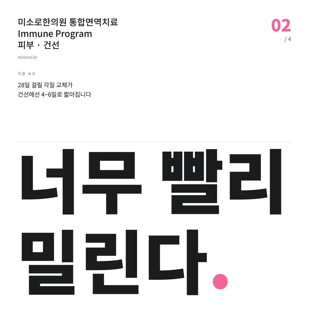 구월동 건선 너무 빨리 밀린다