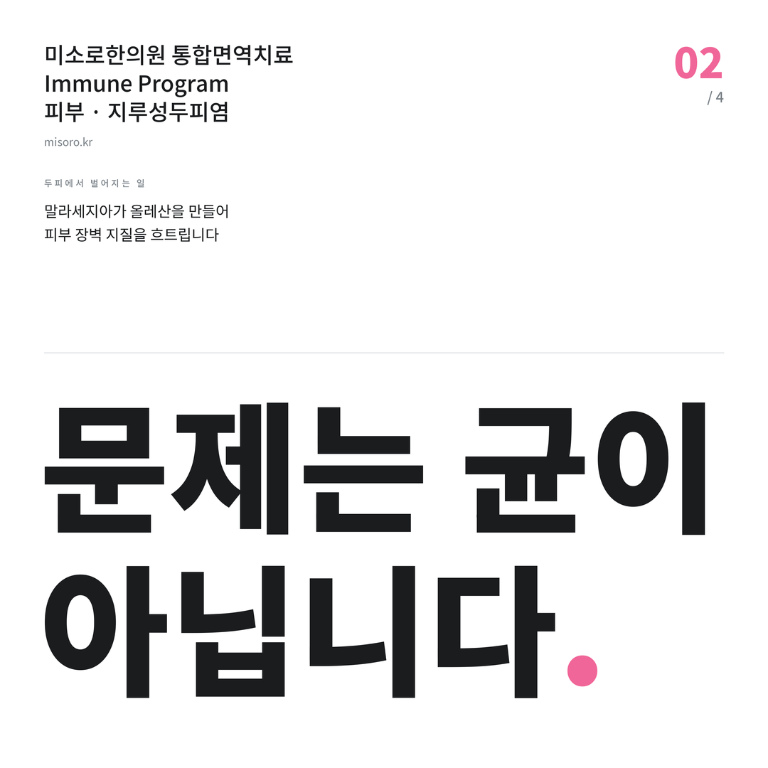 김제 지루성두피염 문제는 균이 아닙니다