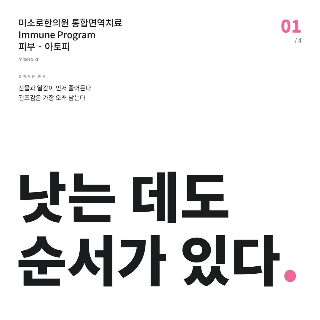 둔산동 아토피 낫는 데도 순서가 있다