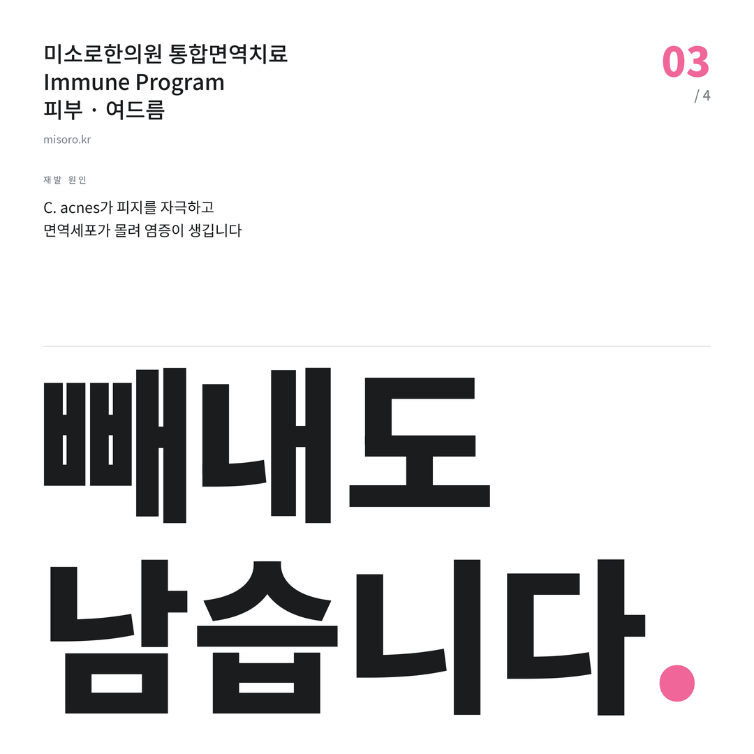 청당동 여드름 빼내도 남습니다