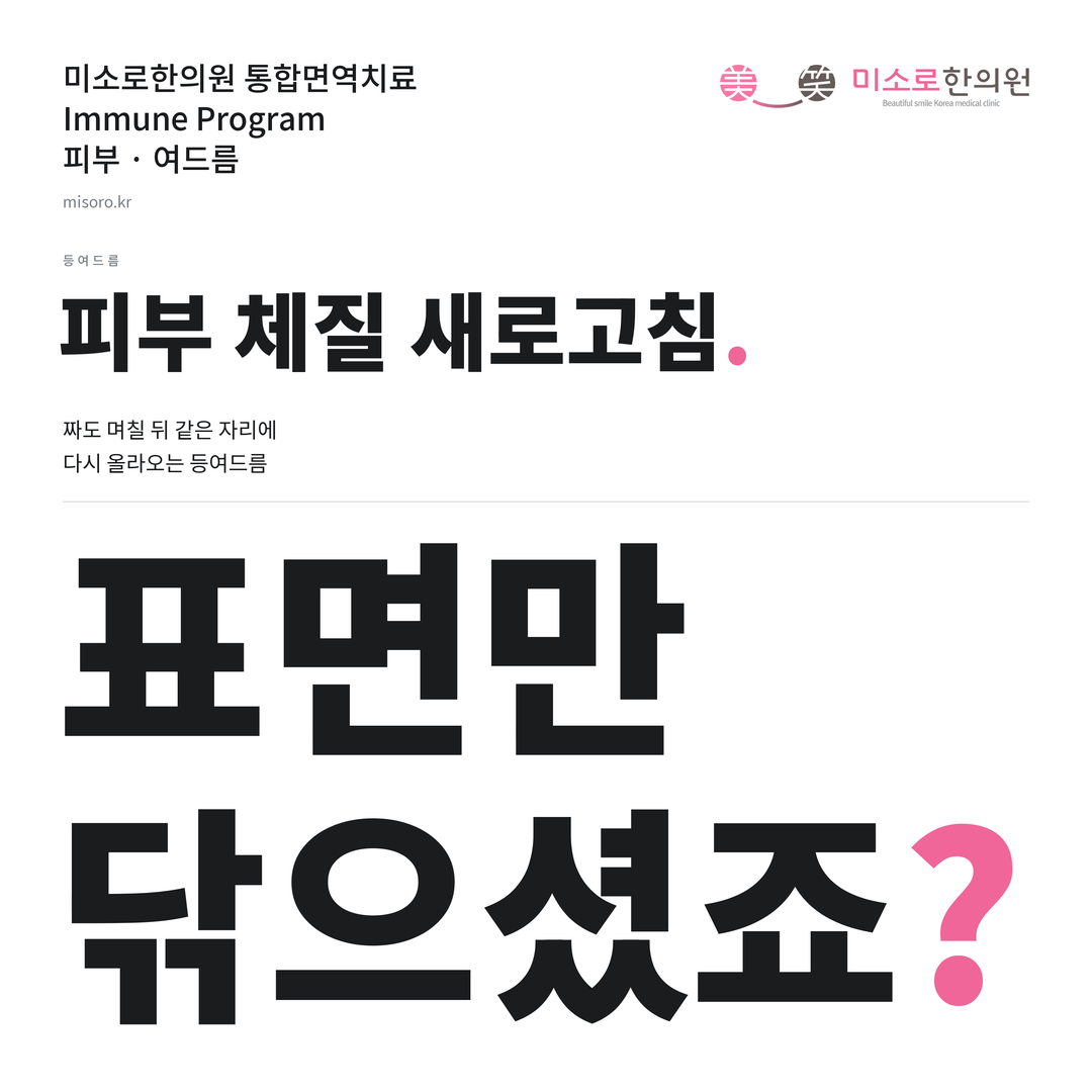 여드름 카드뉴스 표지 - 표면만 닦으셨죠?