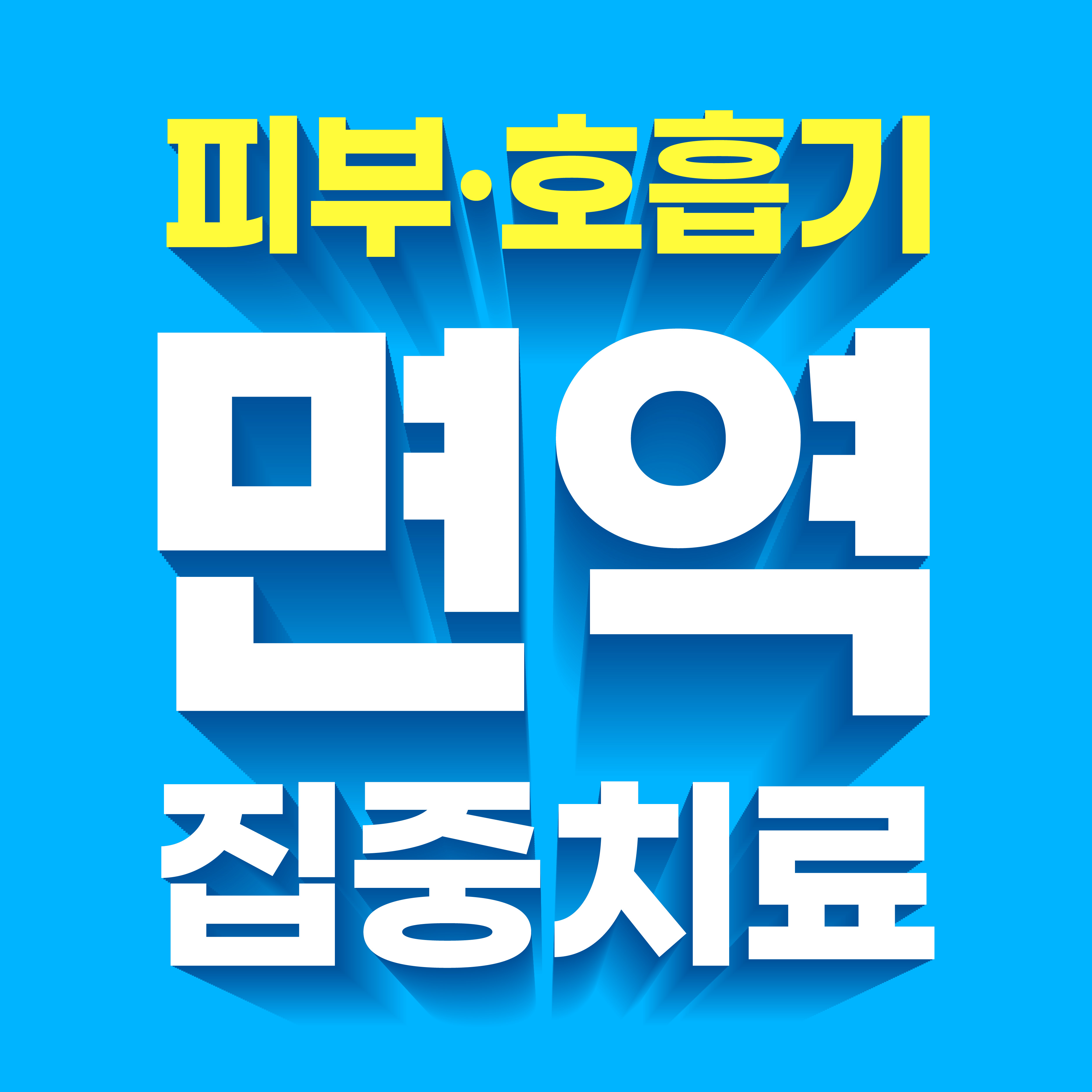분당 주사비피부과 관련 이미지 1