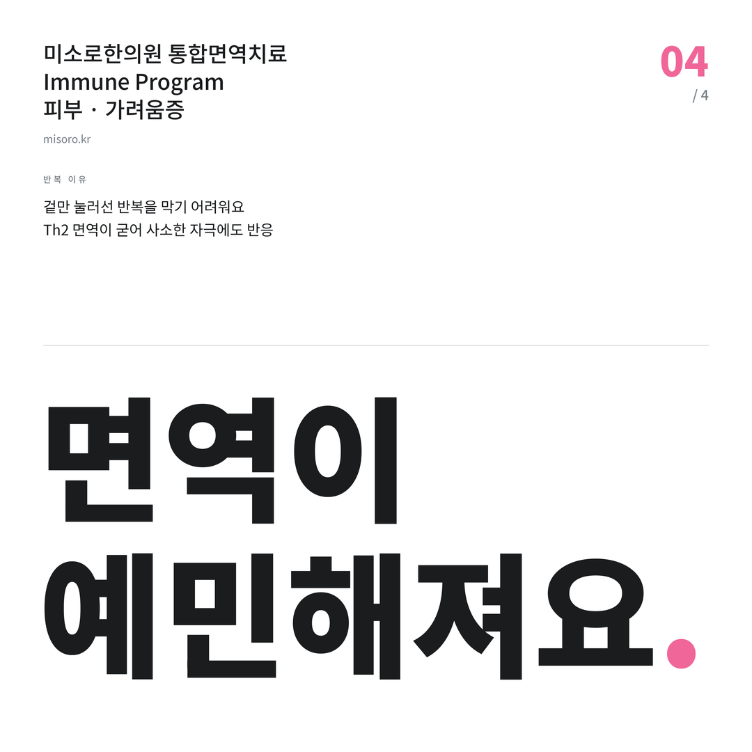 영등포 가려움증 면역이 예민해져요